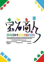 宝石商人和钻石小姐小说txt下载